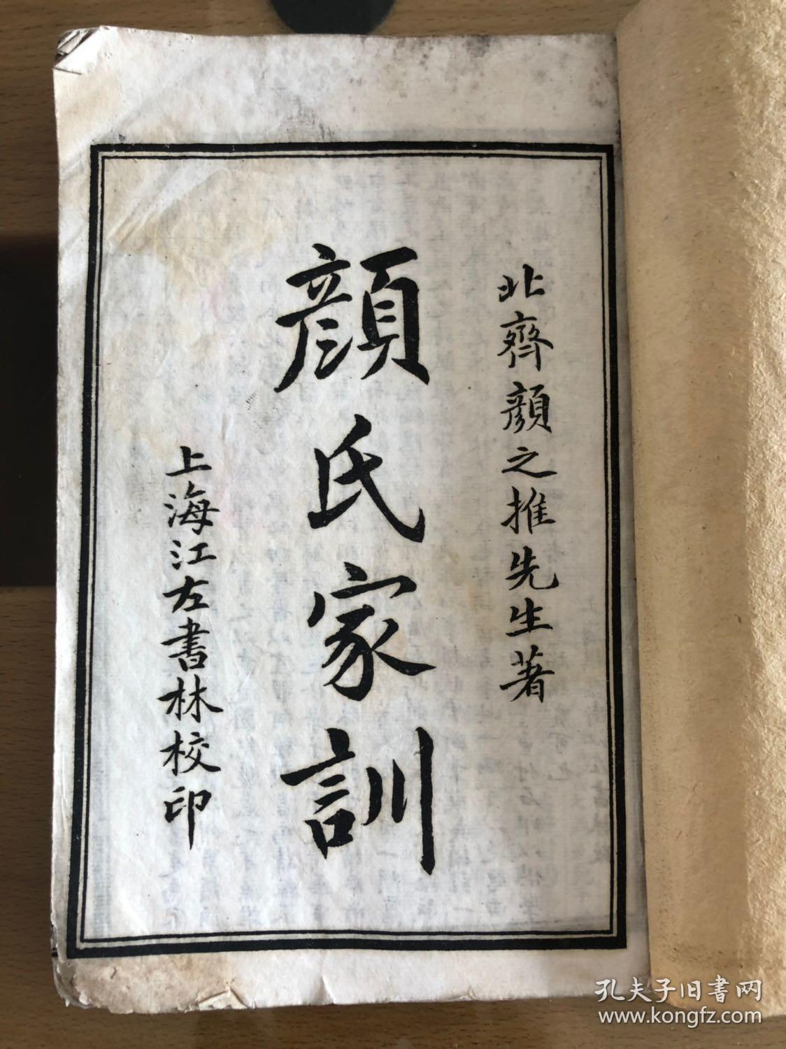 颜氏家训富安庙巷德记茶号藏