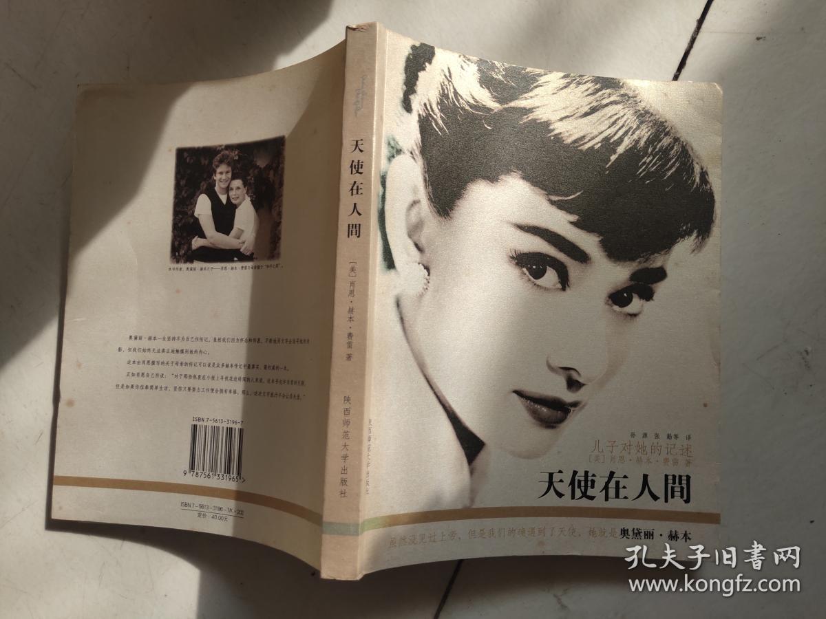 天使在人间:奥黛丽·赫本——儿子对她的记述