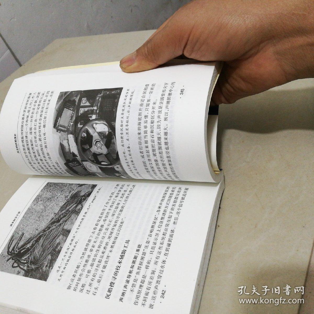 二,塞舌尔的秘密  三,荨麻丛中的846箱黄金  四,消失在大海中的黑胡子