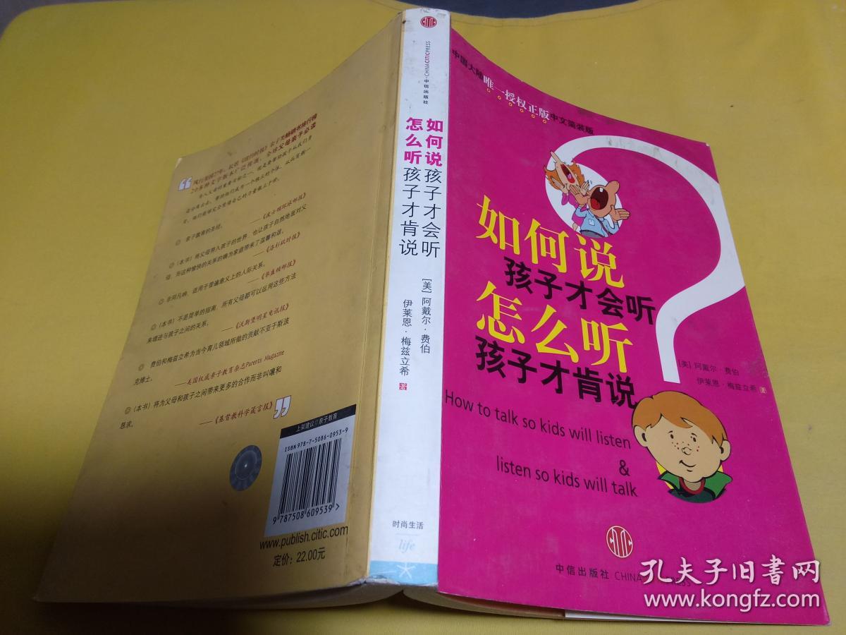 如何说孩子才会听,怎么听孩子才肯说'