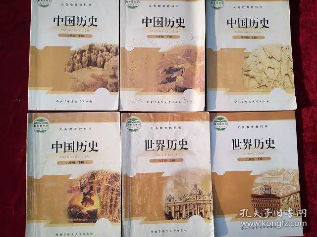北师大版初中历史教材全套6本 新版