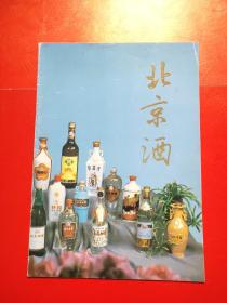 北京酒 宣传册