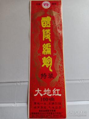 商标 醴陵编炮  特 装大地红