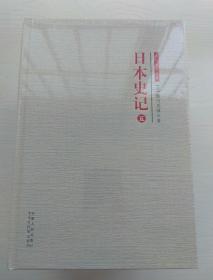 日本史记(全六册)