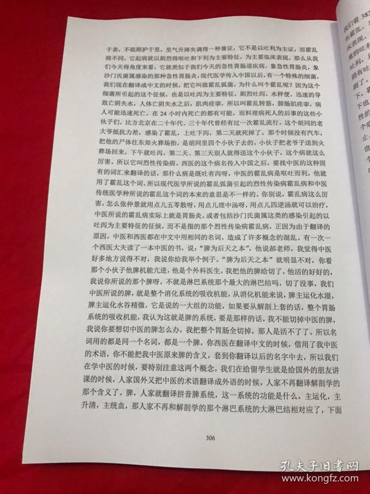 郝万山讲伤寒论 视频同步书籍