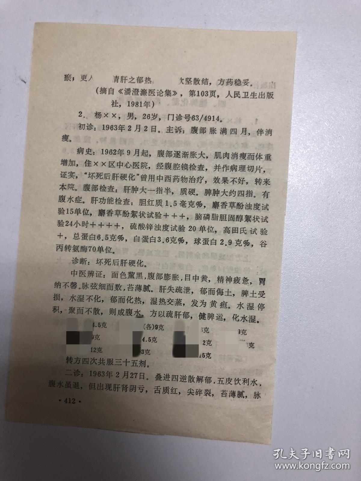 15案中医中药治疗肝硬化酒精性肝硬化和血吸虫性肝硬化有方法有医案