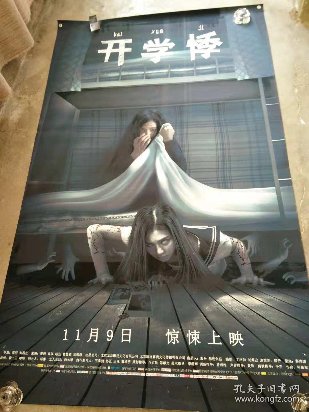 电影海报; 开学悸[198x119]