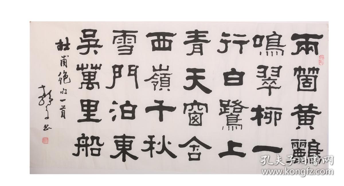 鲁南名家刘静文书法杜甫绝句