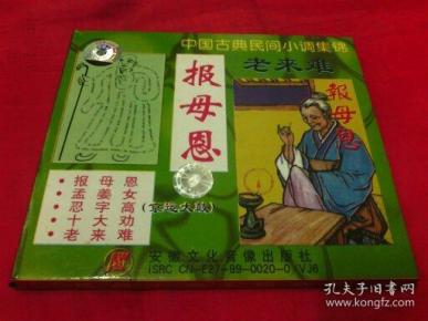 vcd --报母恩-孟姜女-忍字高-十大劝-老来难