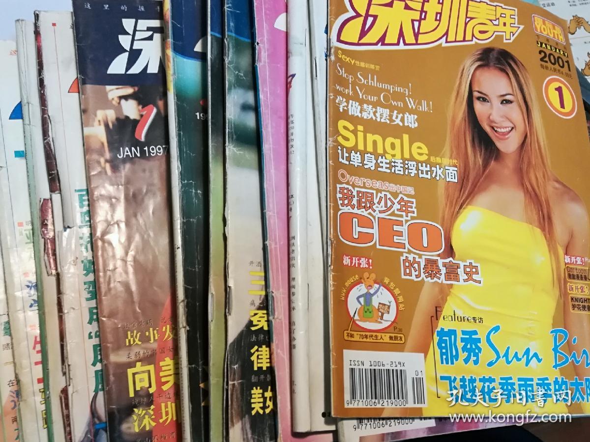 深圳青年 1994年11期;1995年9期;1996年5,7,8期;1997年1,3,4,6,8期