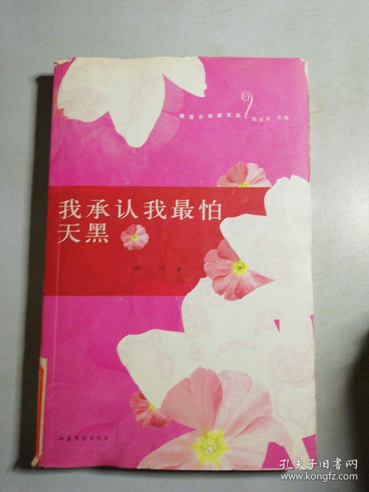 我承认我最怕天黑