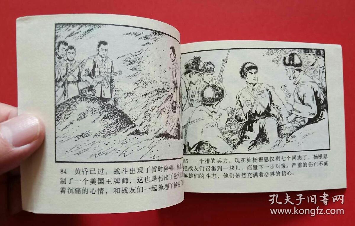 爆破英雄(杨根思)