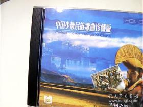 CD：中国少数民族歌曲珍藏版：雪域之歌