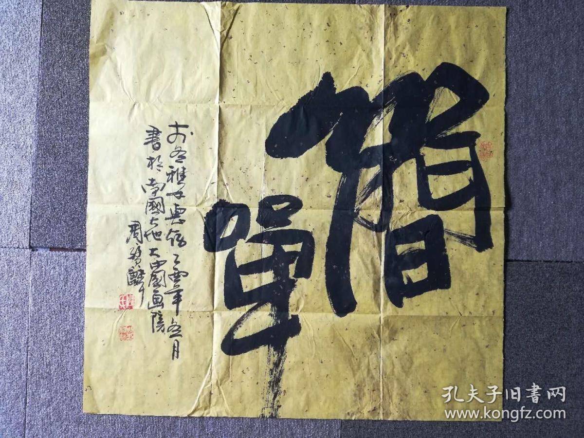 宝麟书法《简单》,66cm*66cm