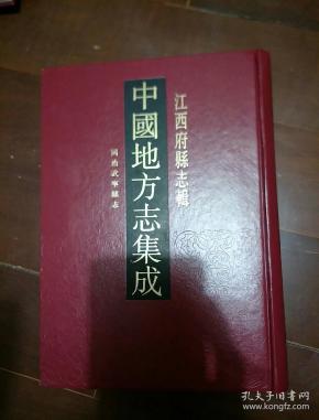 地方文献《同治武宁县志—中国 地方志 集成 江西府县志辑16》(全一册