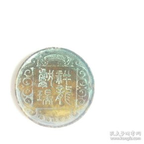 献瑞祥龙纪念币双龙盘旋