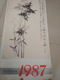 1987年宋明清绘画月历