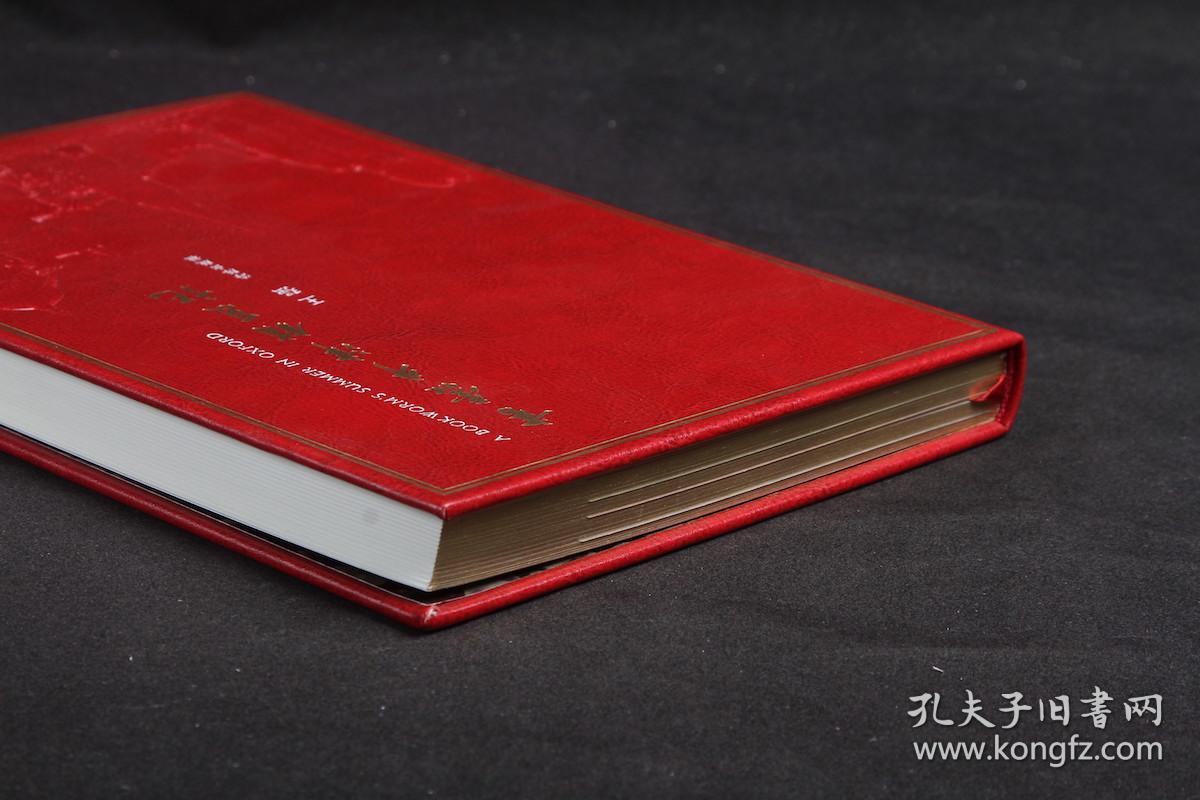 书蠹牛津消夏记【仿皮精装 书顶刷金 全新塑封】