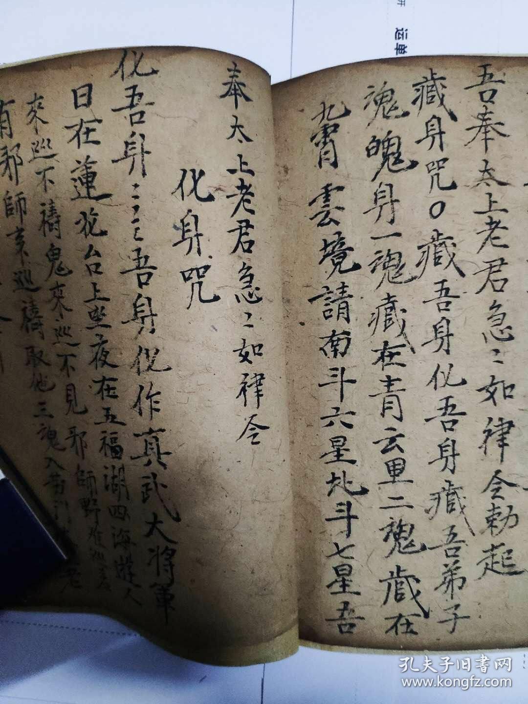 见怪吉凶,退病念咒,护妻保命符,天门开闭时,二郎川主,黑煞普庵,十