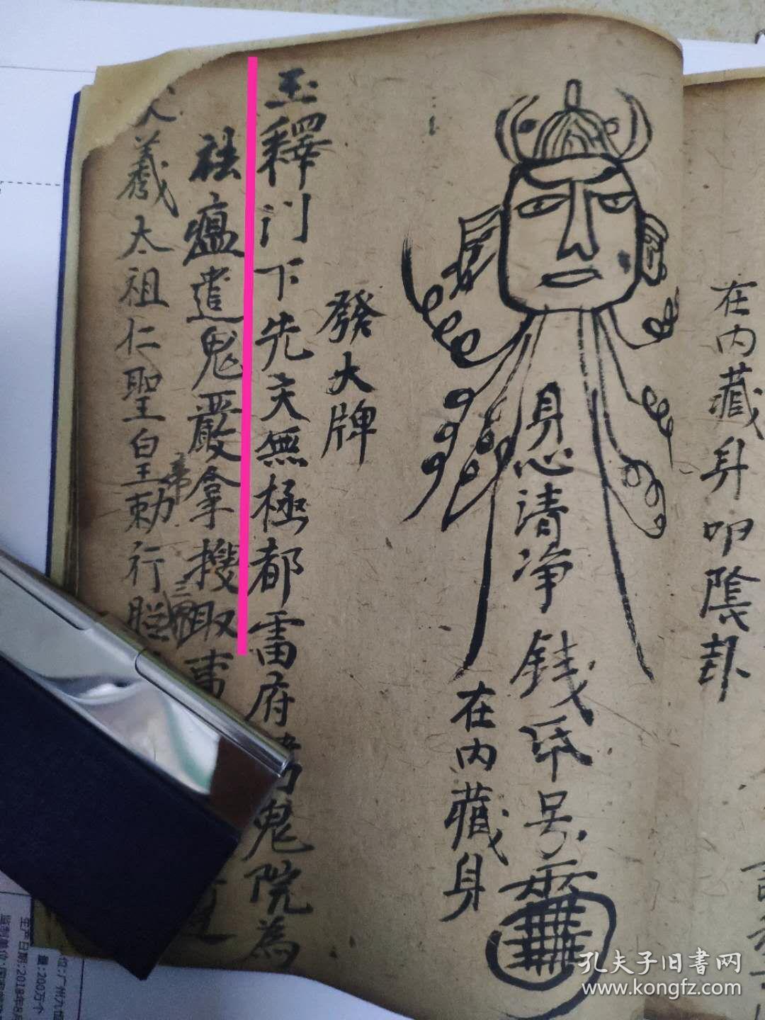 符,天门开闭时,二郎川主,黑煞普庵,十帅真武,头痛,肚痛符太多神符神咒
