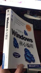 Windows 核心编程（无盘）