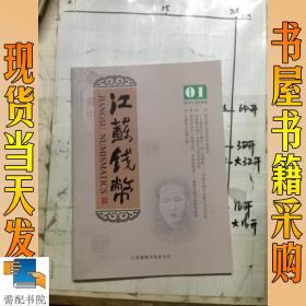 江苏钱币     2017    1