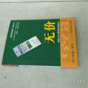 无价:洞悉大众心理玩转价格游戏