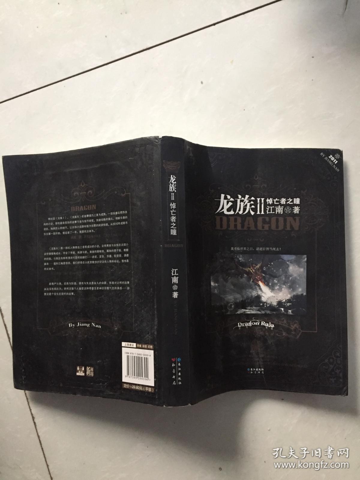 龙族2悼亡者之瞳