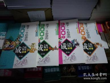 成语必什么正什么_成语故事图片(3)