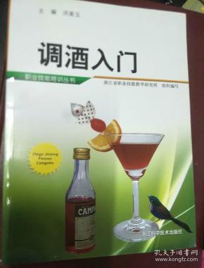 调酒入门