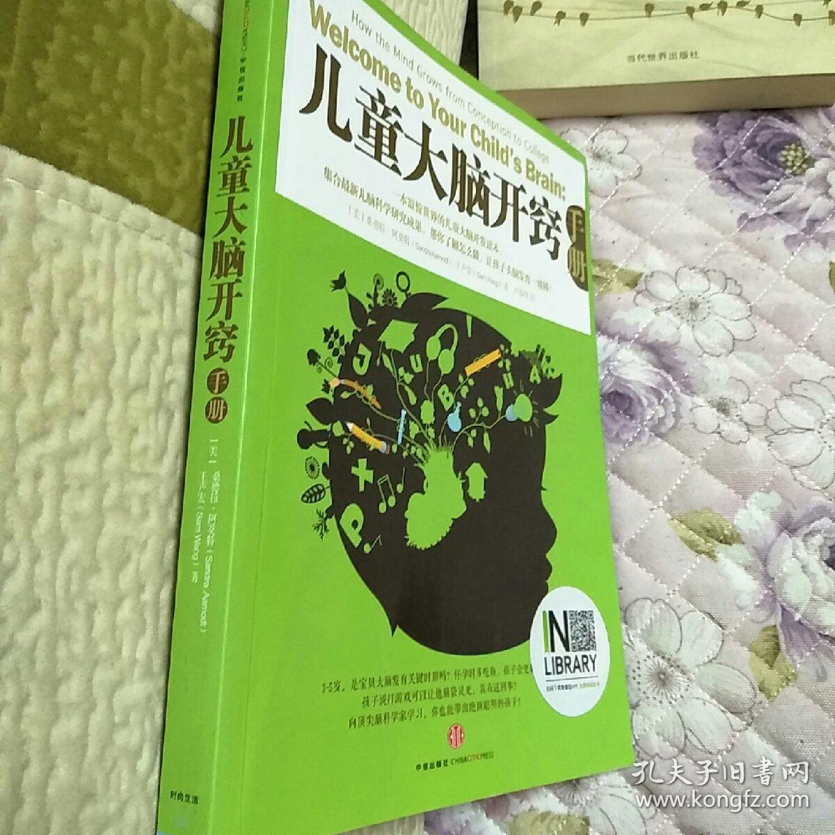 儿童大脑开窍手册