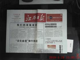 江西日报 2014.3.17