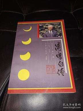 溥杰自传【未翻阅】