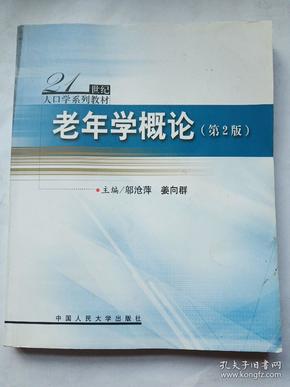 人口学教材_人口学学科体系研究 邬沧萍