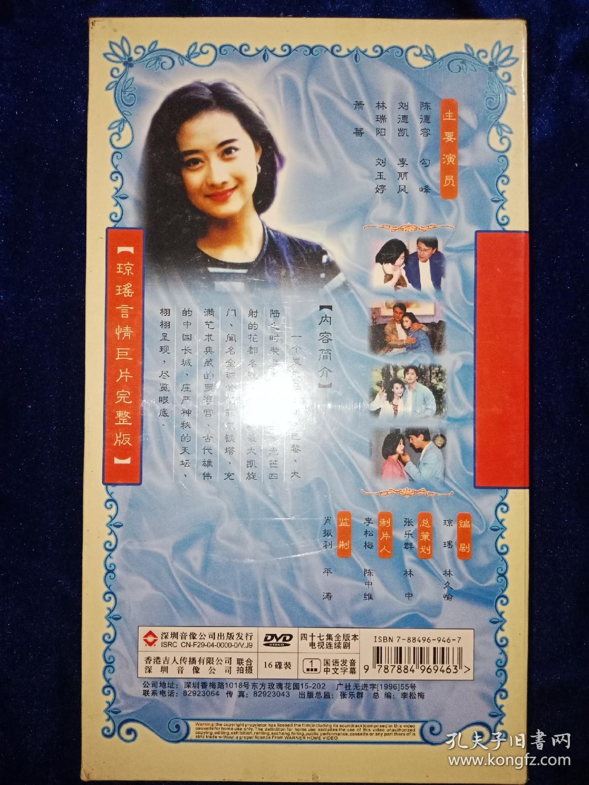 琼瑶经典电视剧一帘幽梦dvd陈德容刘德凯萧蔷16张全新未拆正版精装