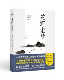 艽野尘梦