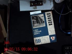 历史教学问题  1981.1