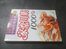 中国传统菜系：家常川菜1000样