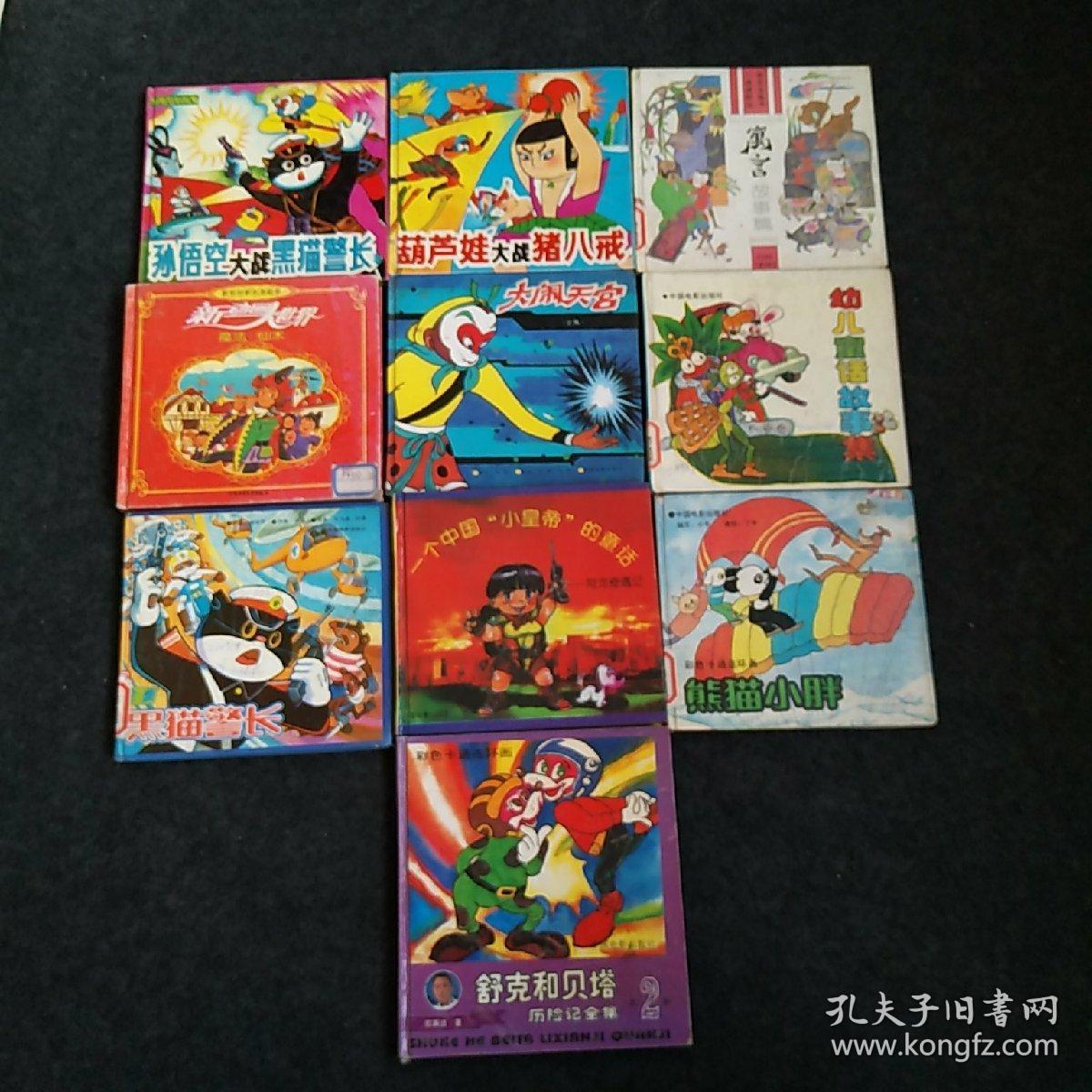 孙悟空大战黑猫警长(内有小朋友写的名字)