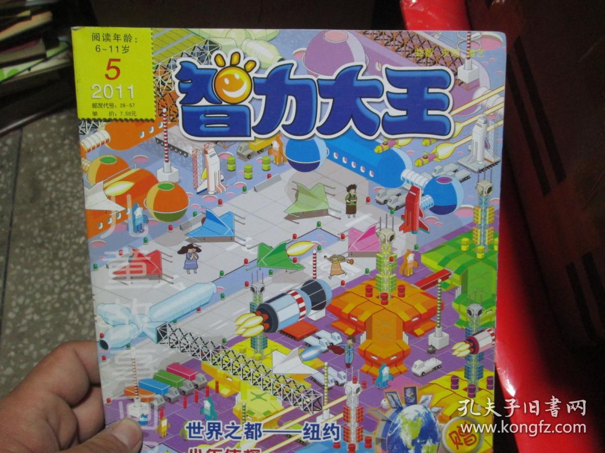 智力大王杂志2011年第5期