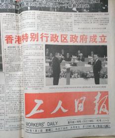 工人日报(1997/7/1)