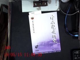 中共党史研究史  2008.4