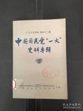 国民党史料