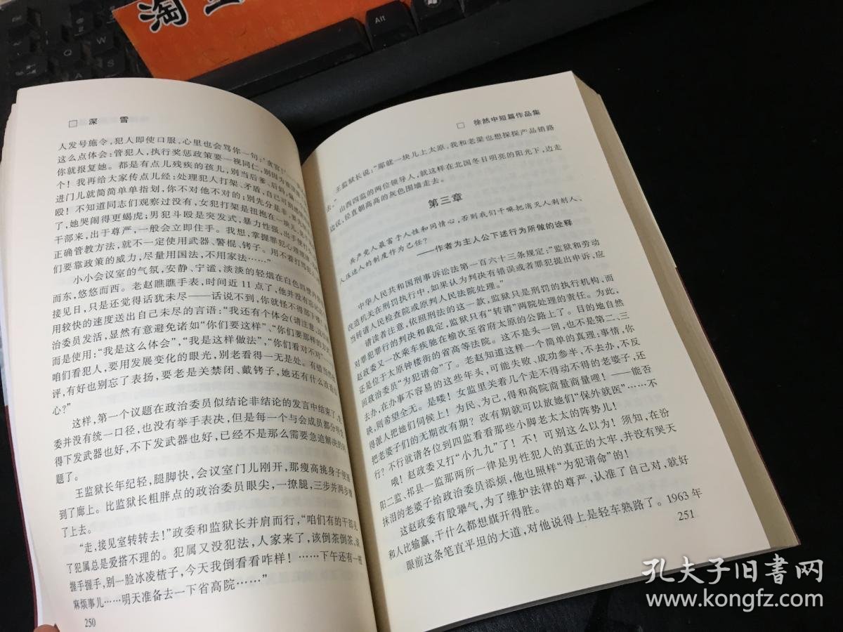 徐然中短篇作品集 深雪