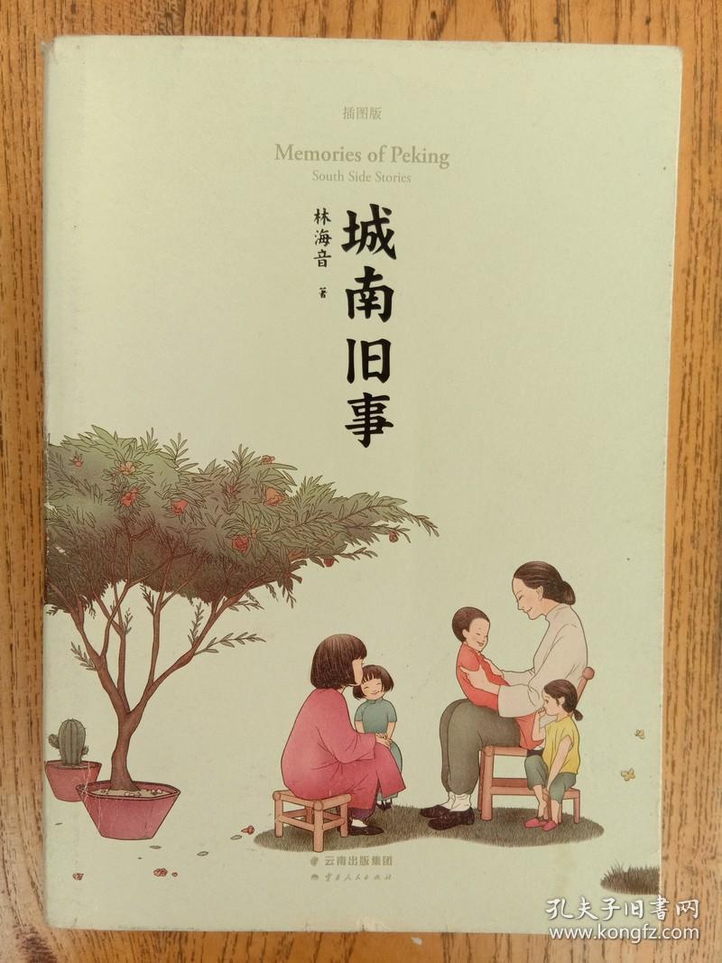 城南旧事:全新插图版