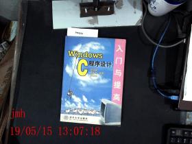 Windows  C  程序设计