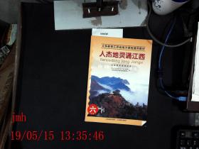 义务教育江西省地方课程通用教材  人杰地灵诵江西