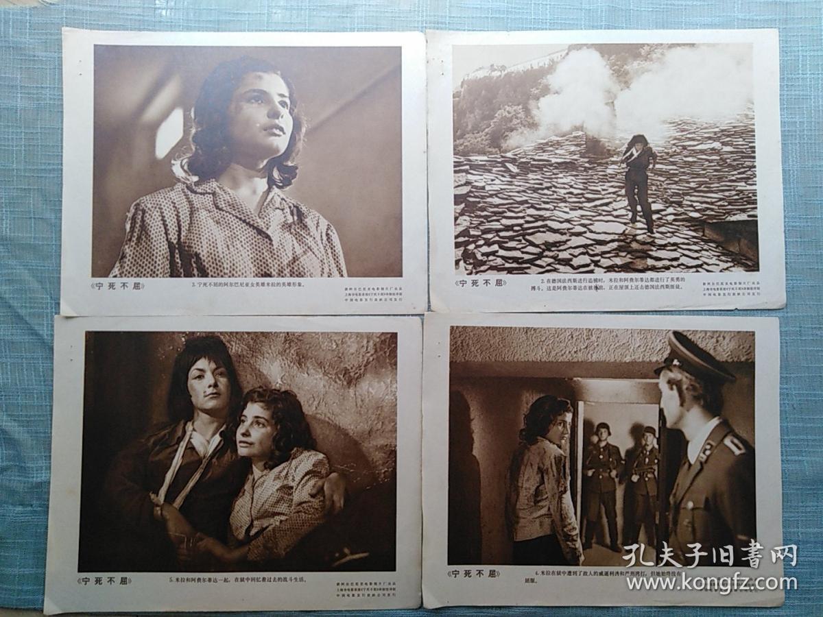 电影海报《宁死不屈》8张 新阿尔巴尼亚电影制片厂