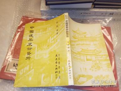 作者:吴振声 出版社:文史哲出版社(台湾) 出版时间:1979-08 印刷时间