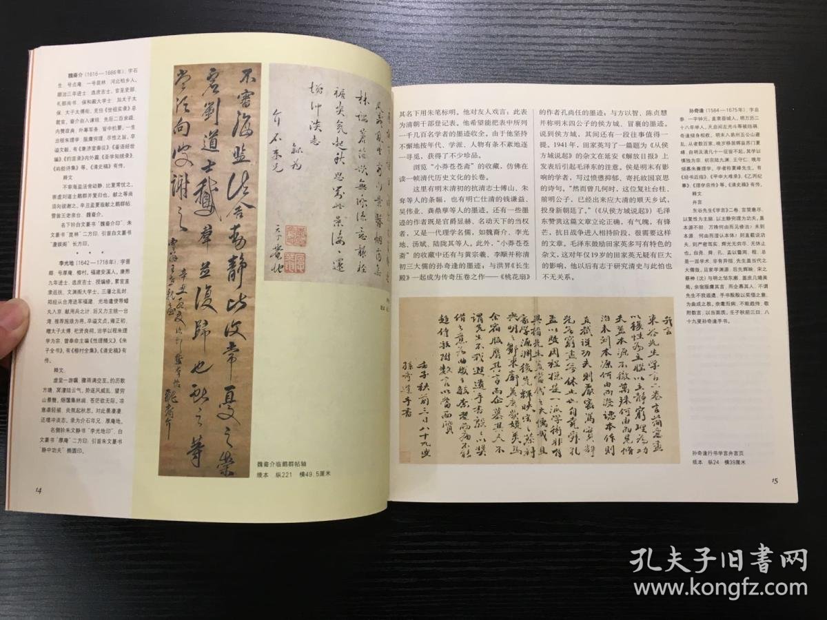 田家英与小莽苍苍斋 2002年一版一印